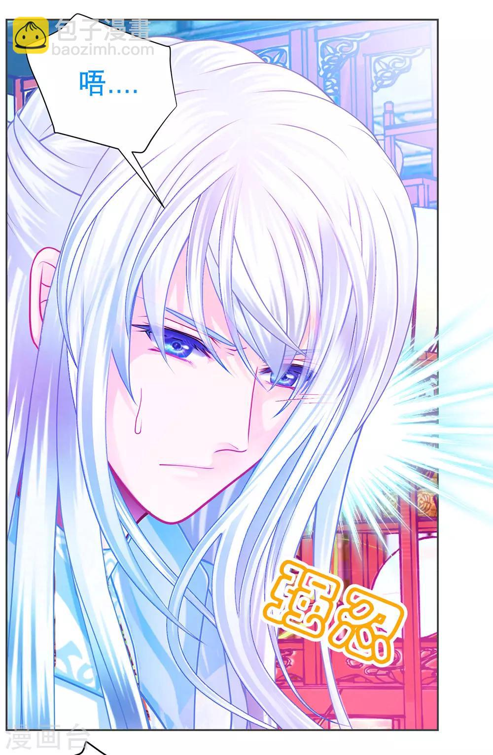 《恋上月夜花蝶(旧)》第181话 第21页