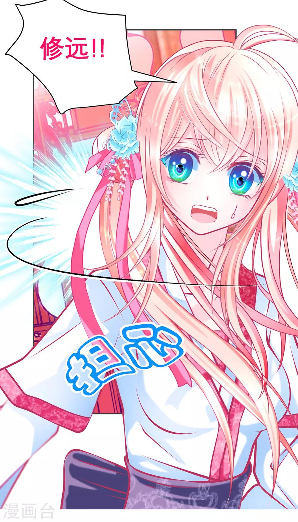 《恋上月夜花蝶(旧)》第181话 第22页