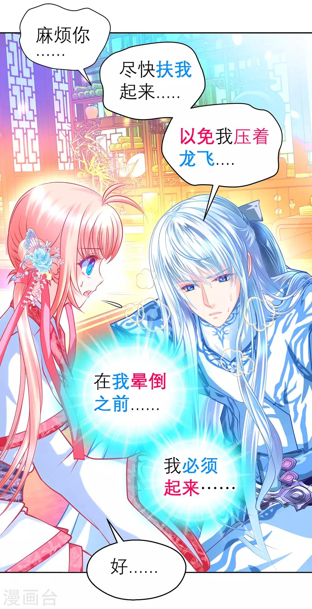 《恋上月夜花蝶(旧)》第181话 第23页