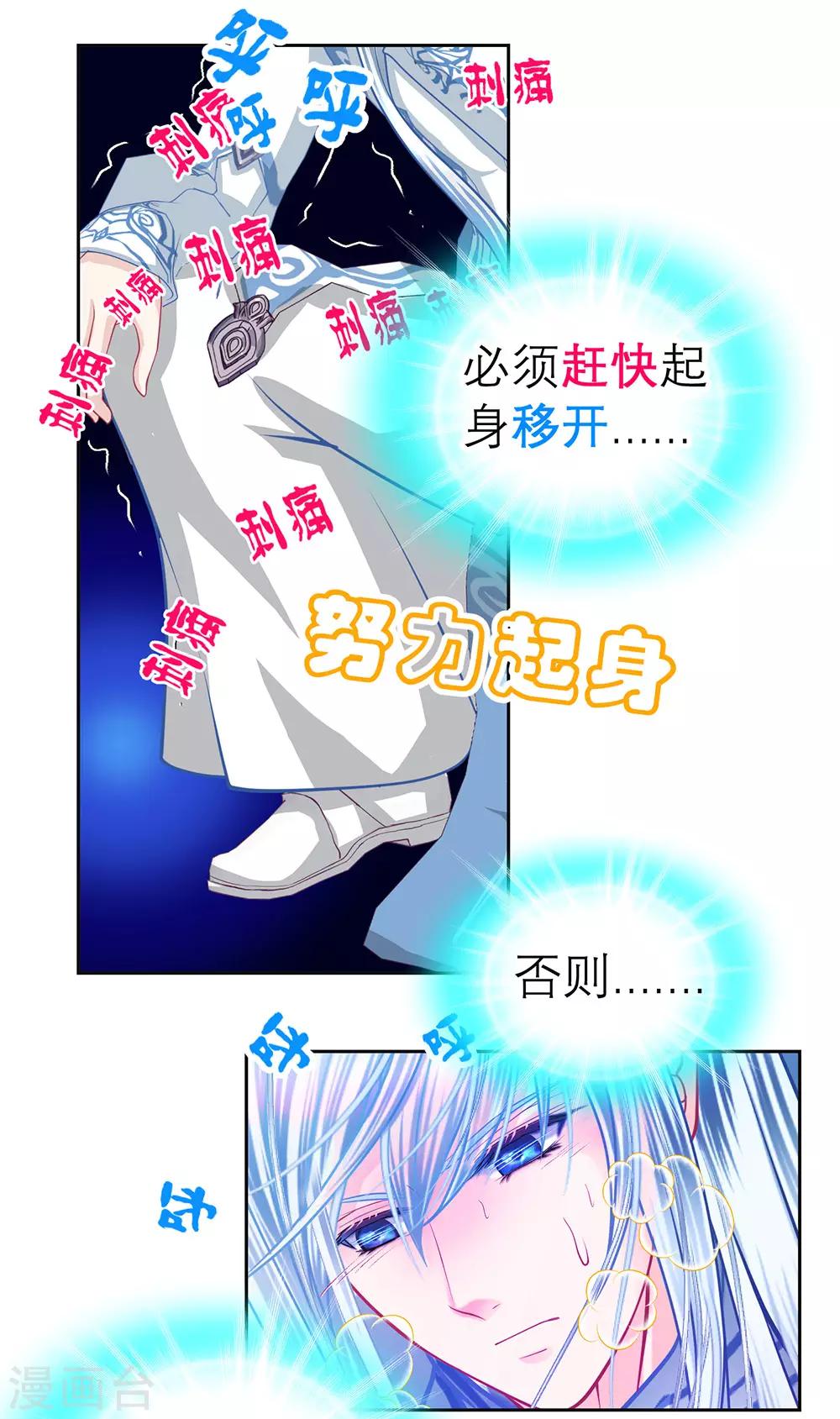 《恋上月夜花蝶(旧)》第181话 第24页