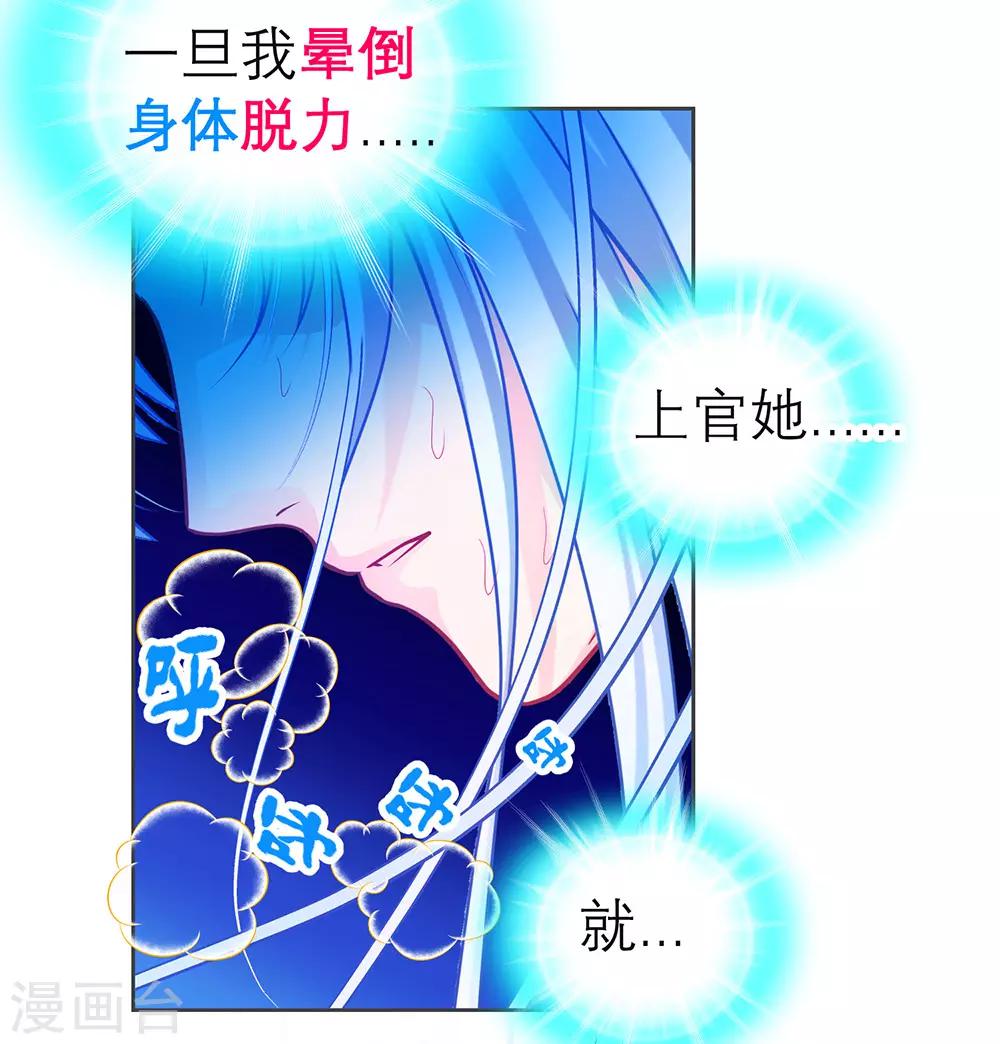 《恋上月夜花蝶(旧)》第181话 第25页