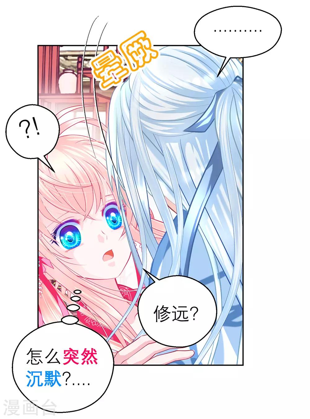 《恋上月夜花蝶(旧)》第181话 第27页