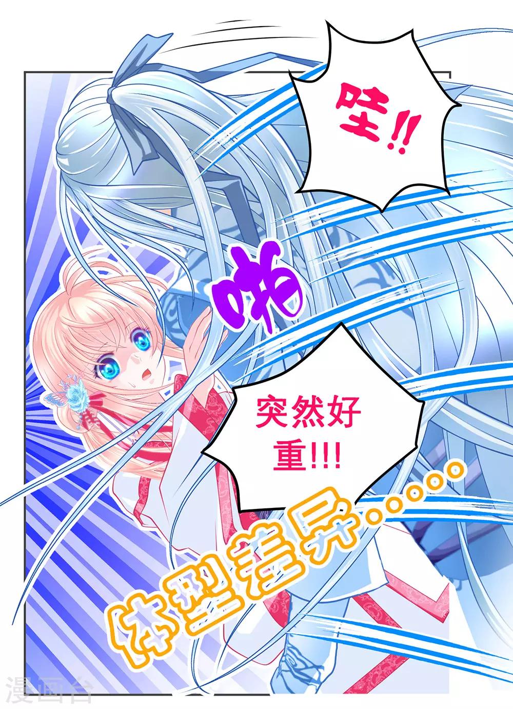 《恋上月夜花蝶(旧)》第181话 第28页
