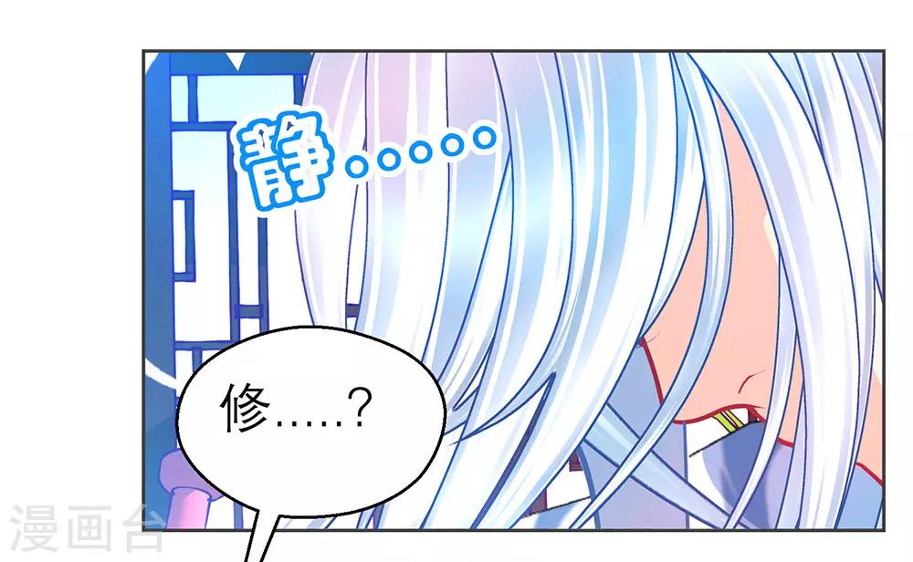 《恋上月夜花蝶(旧)》第181话 第29页