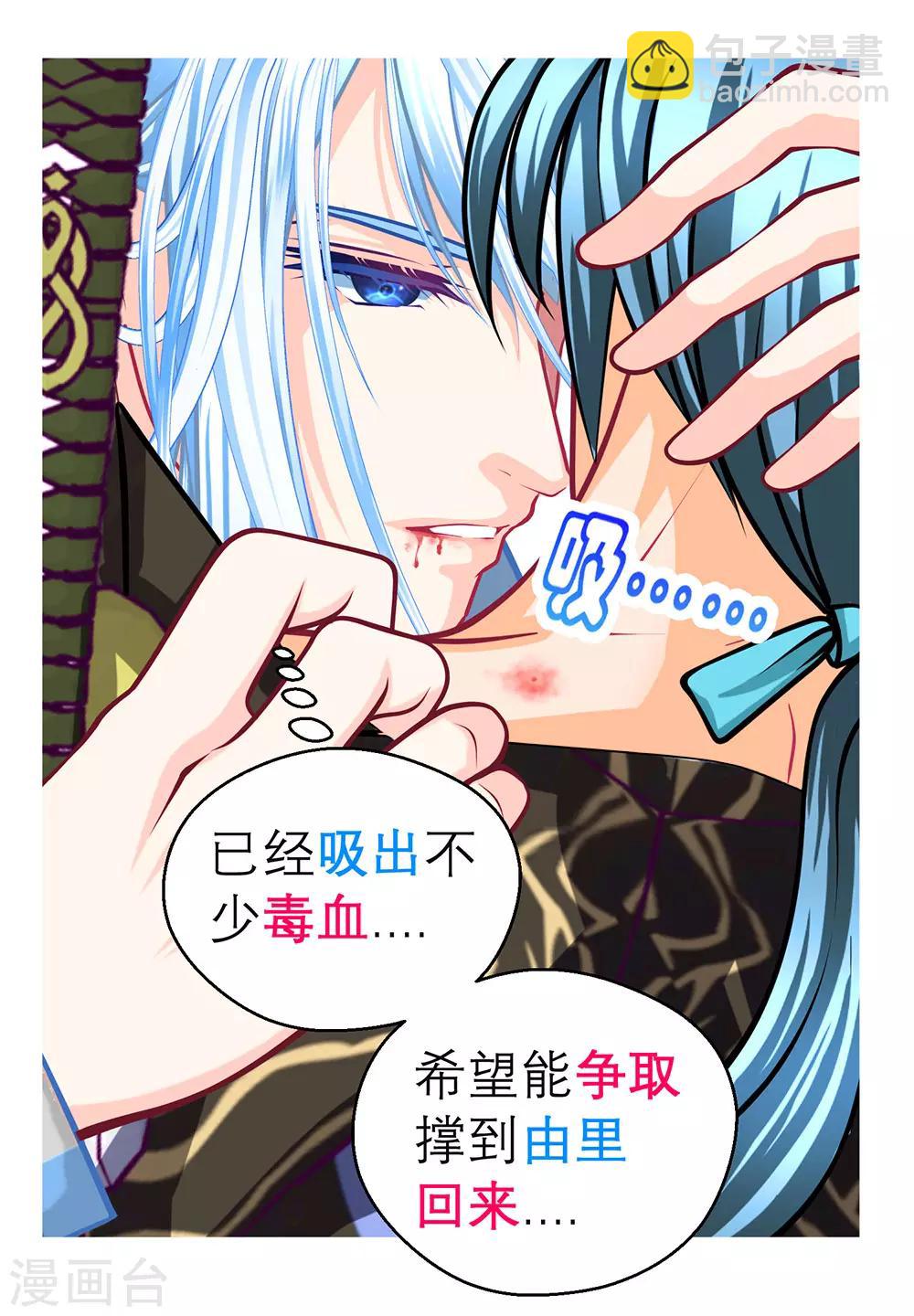 《恋上月夜花蝶(旧)》第181话 第2页