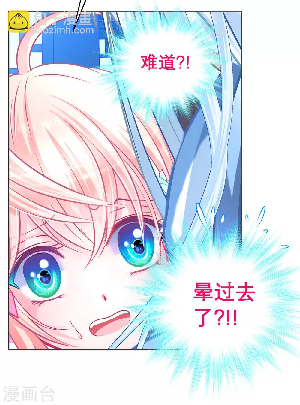 《恋上月夜花蝶(旧)》第181话 第30页
