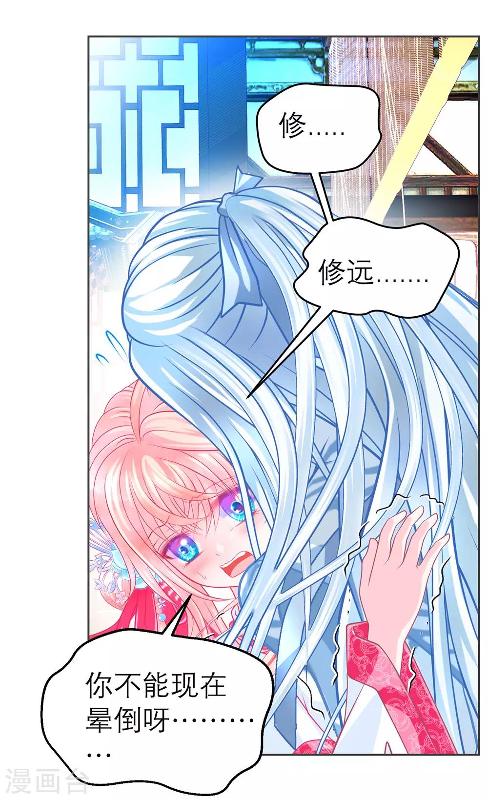 《恋上月夜花蝶(旧)》第181话 第31页