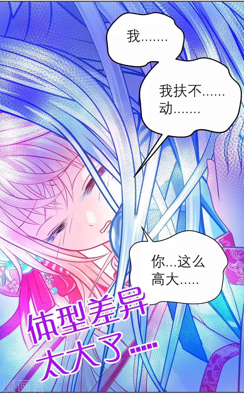 《恋上月夜花蝶(旧)》第181话 第32页