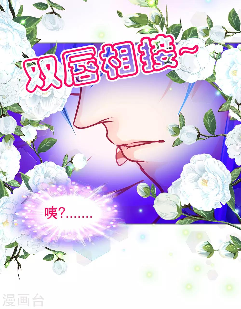 《恋上月夜花蝶(旧)》第181话 第37页