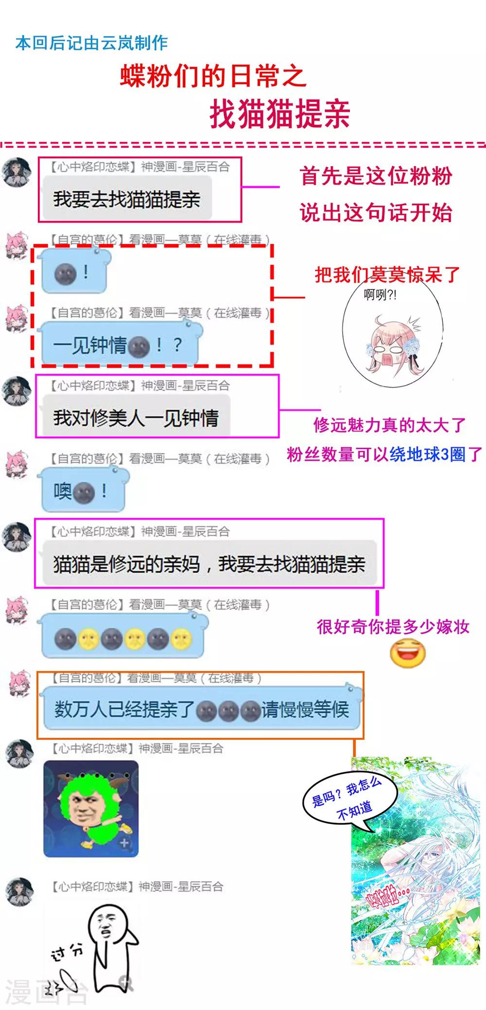 《恋上月夜花蝶(旧)》第181话 第39页