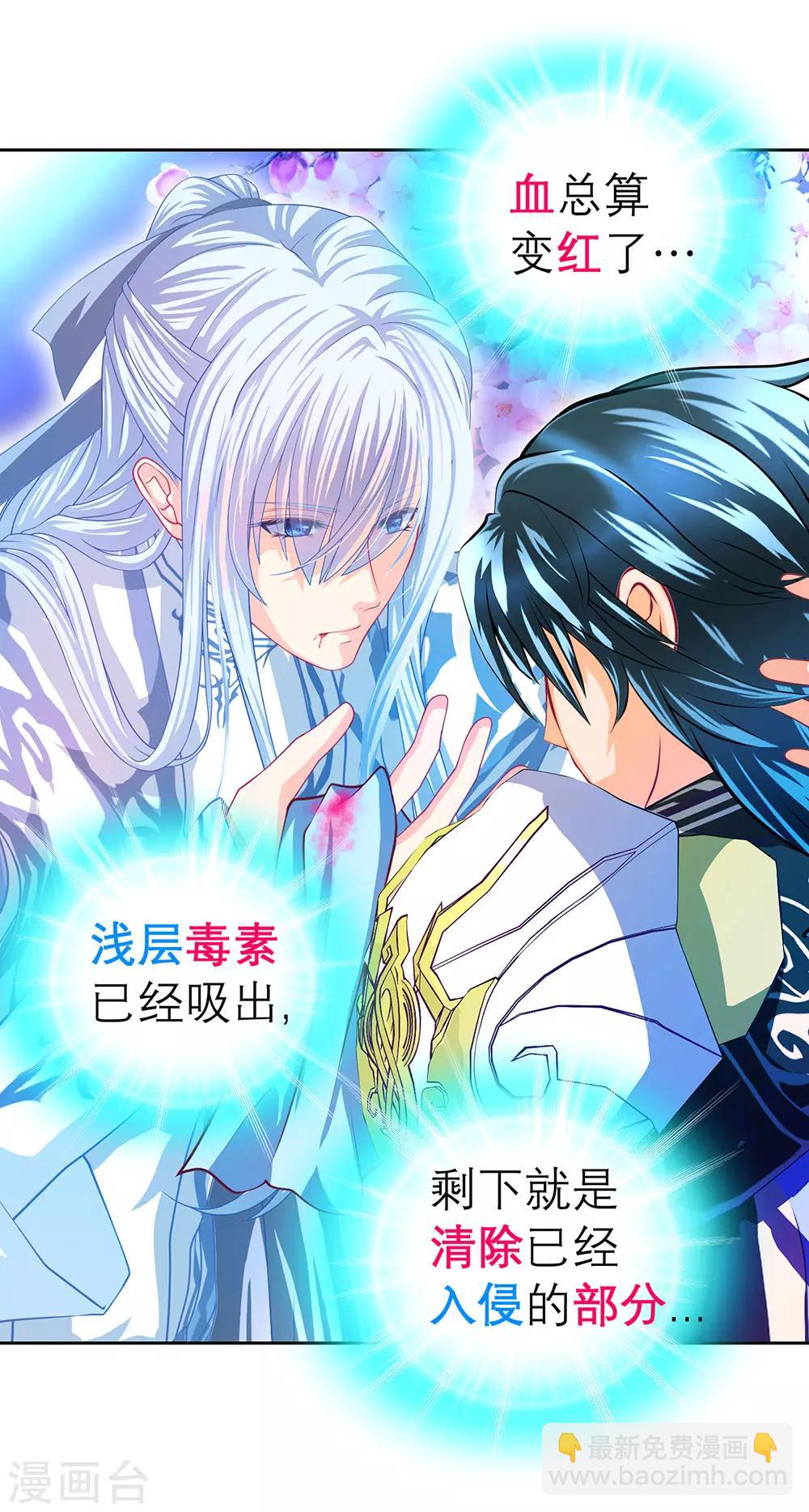《恋上月夜花蝶(旧)》第181话 第3页