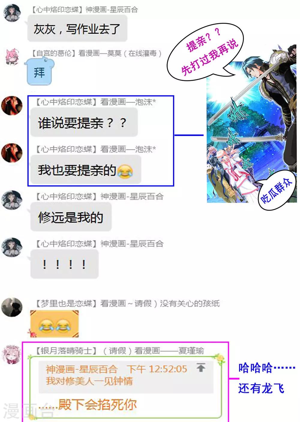 《恋上月夜花蝶(旧)》第181话 第40页