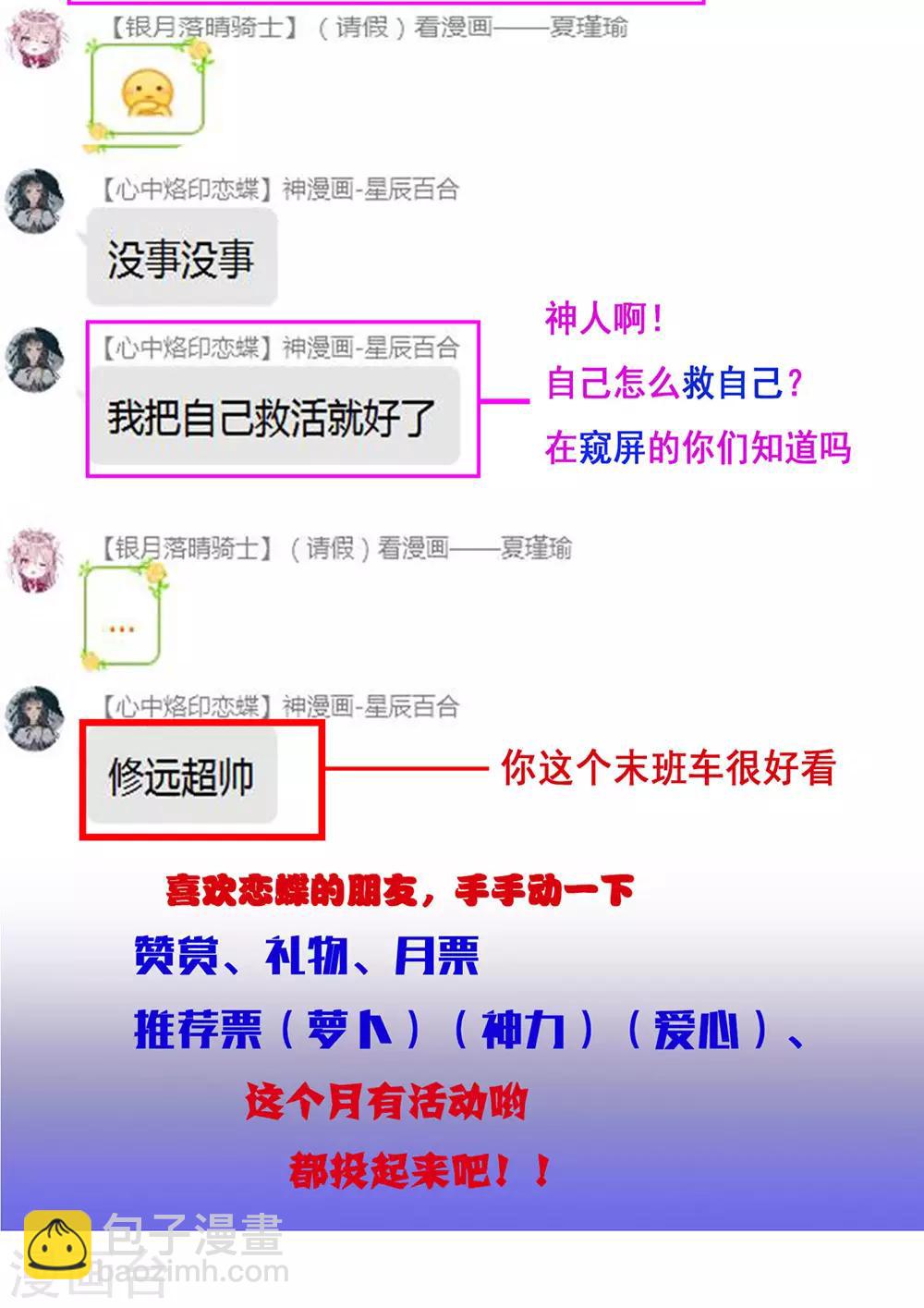 《恋上月夜花蝶(旧)》第181话 第41页