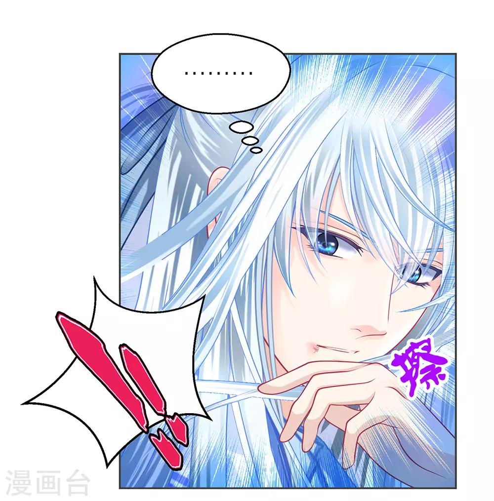 《恋上月夜花蝶(旧)》第181话 第4页