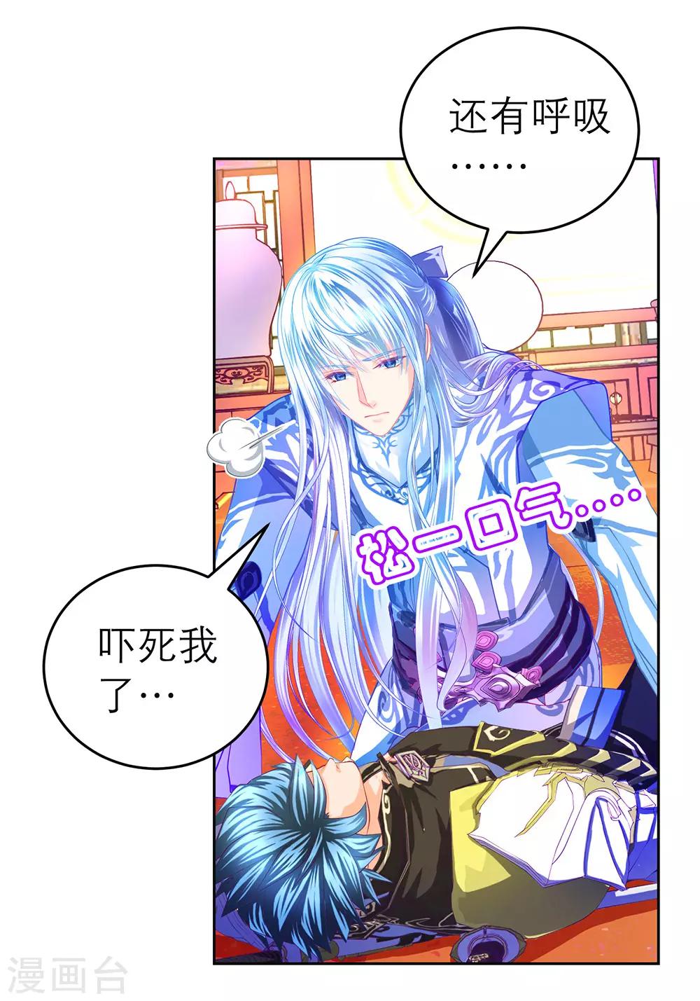 《恋上月夜花蝶(旧)》第181话 第7页