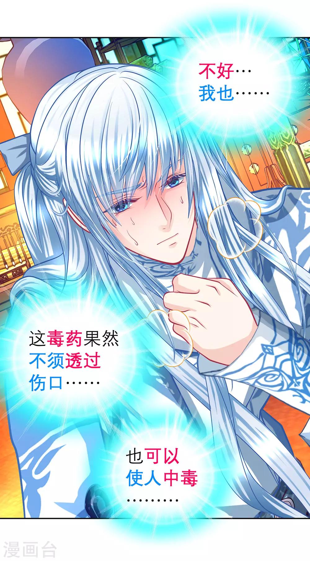 《恋上月夜花蝶(旧)》第181话 第9页