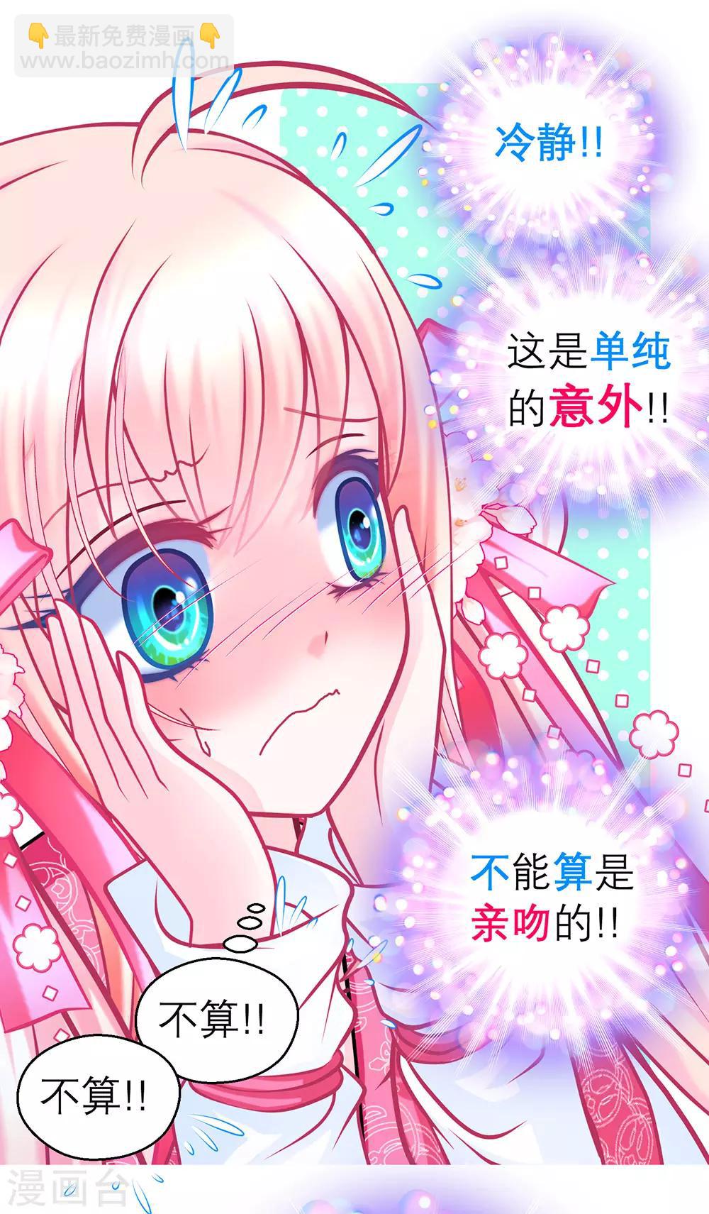 《恋上月夜花蝶(旧)》第182话 第10页