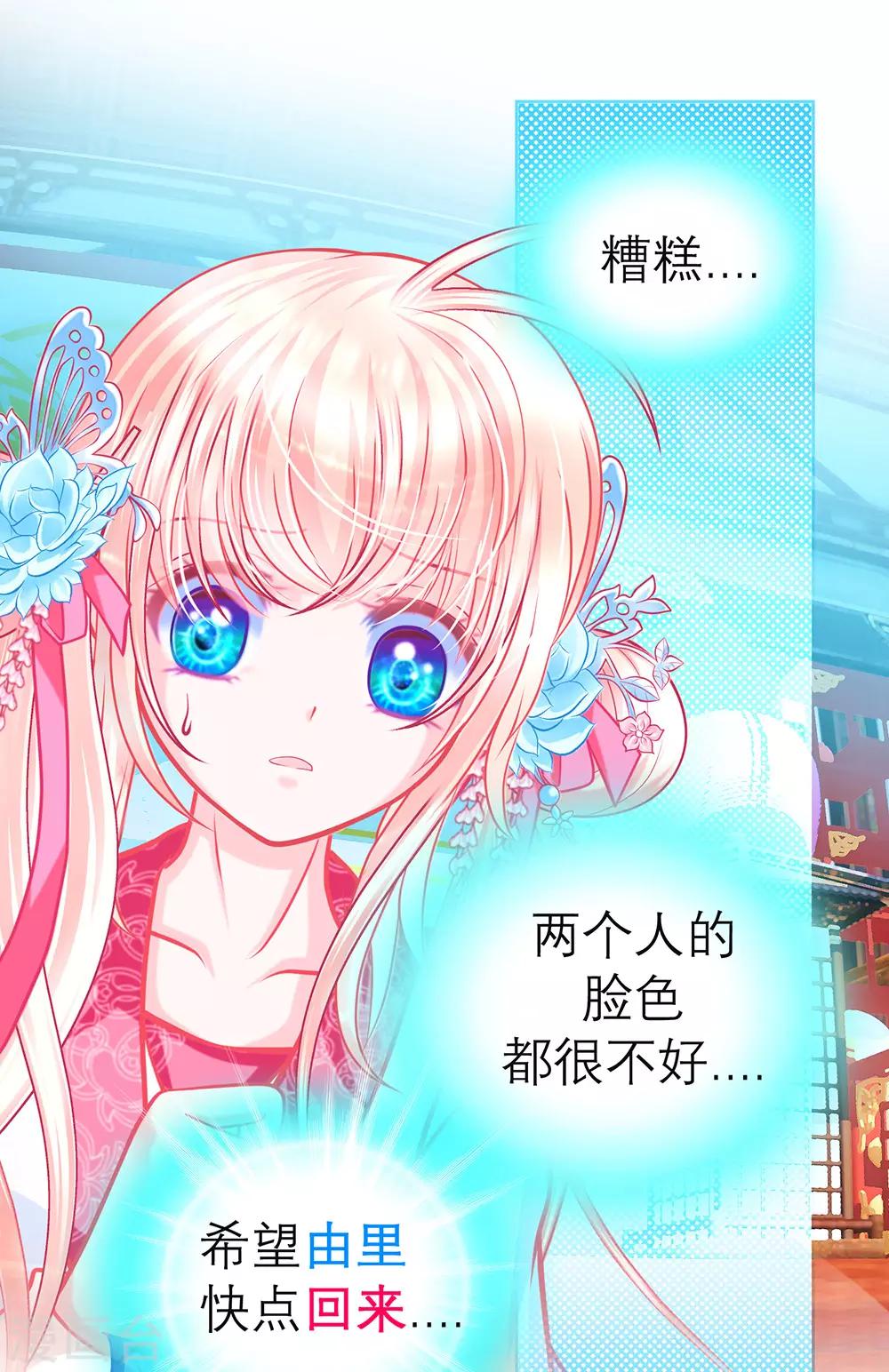 《恋上月夜花蝶(旧)》第182话 第13页