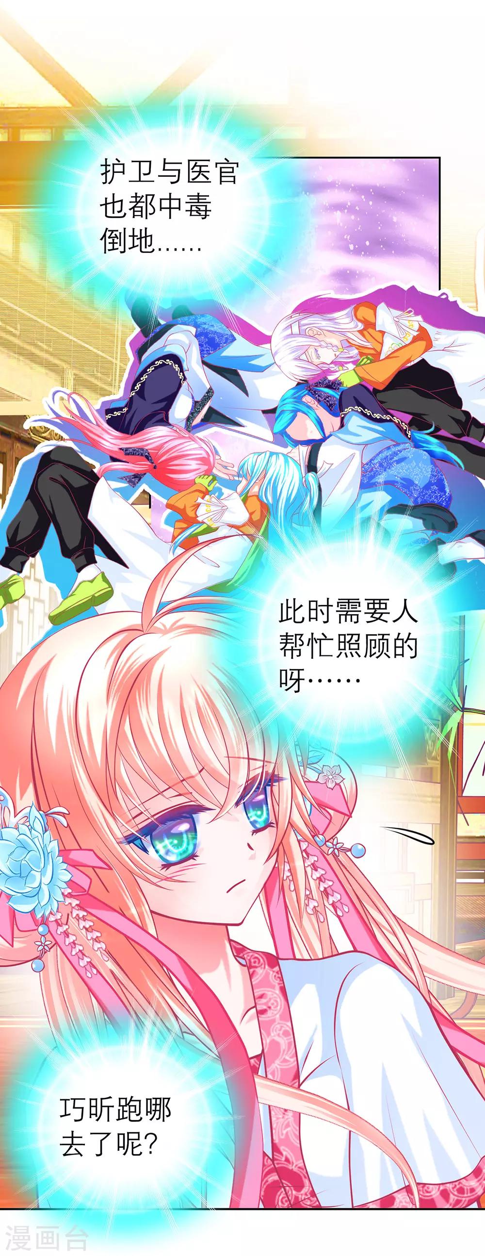 《恋上月夜花蝶(旧)》第182话 第15页