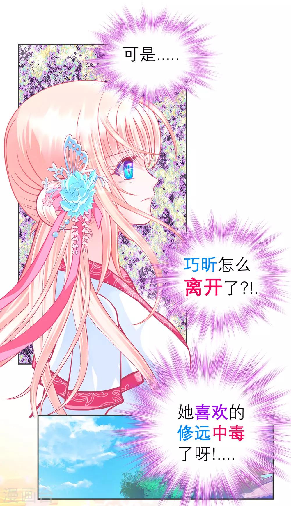 《恋上月夜花蝶(旧)》第182话 第16页
