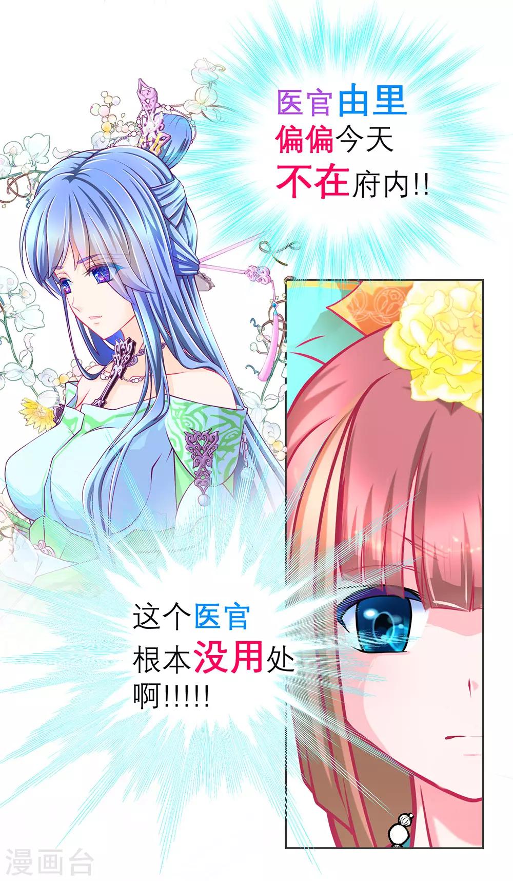 《恋上月夜花蝶(旧)》第182话 第19页