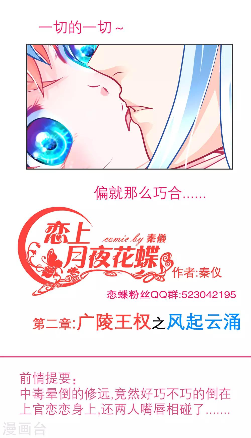 《恋上月夜花蝶(旧)》第182话 第1页