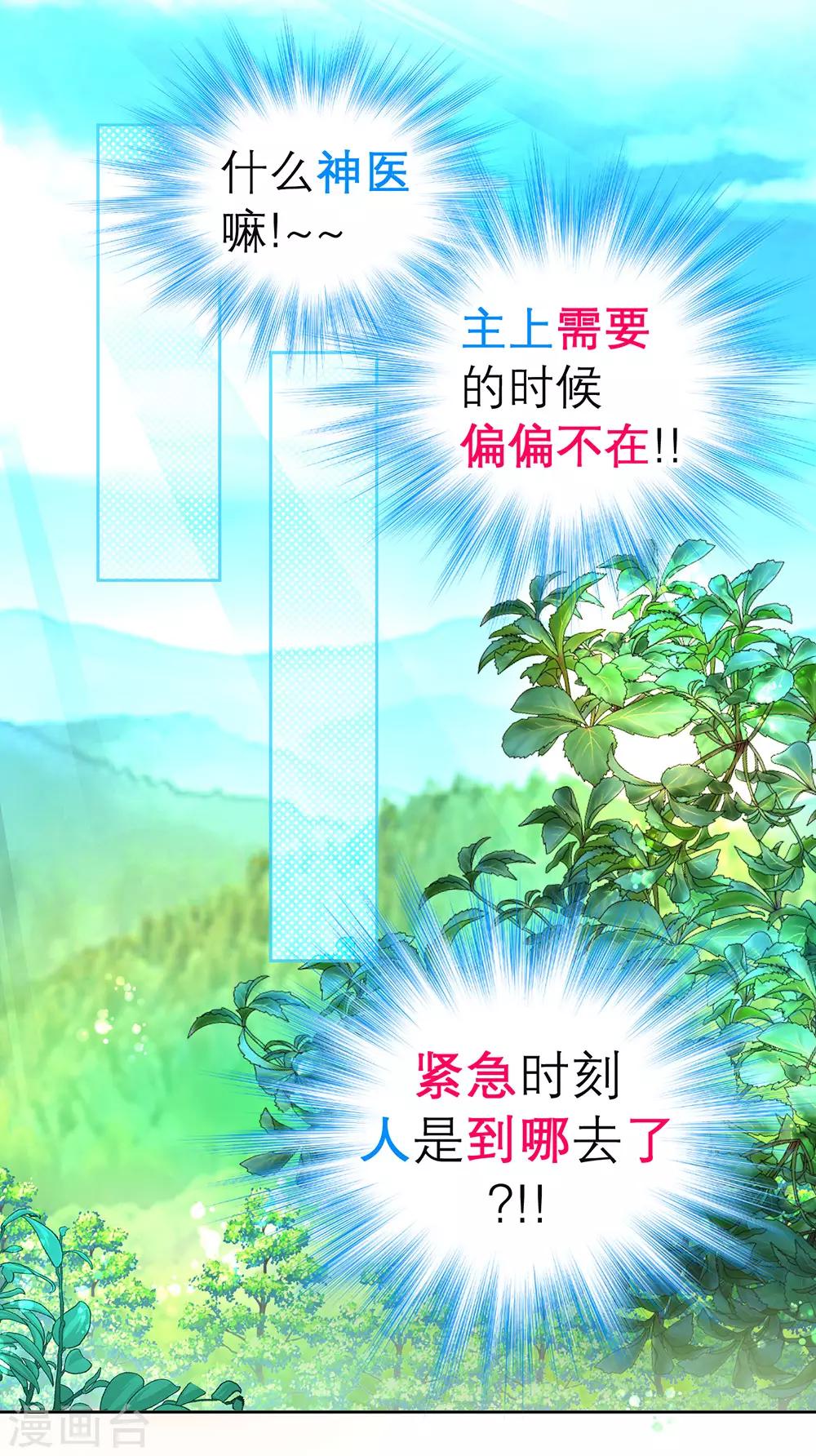 《恋上月夜花蝶(旧)》第182话 第20页