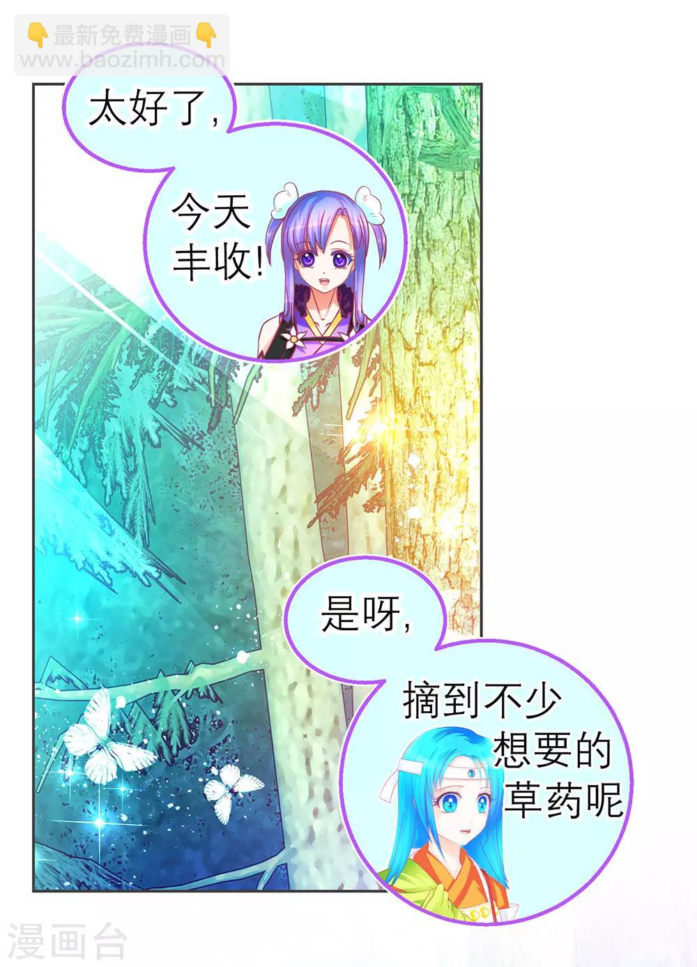 《恋上月夜花蝶(旧)》第182话 第21页
