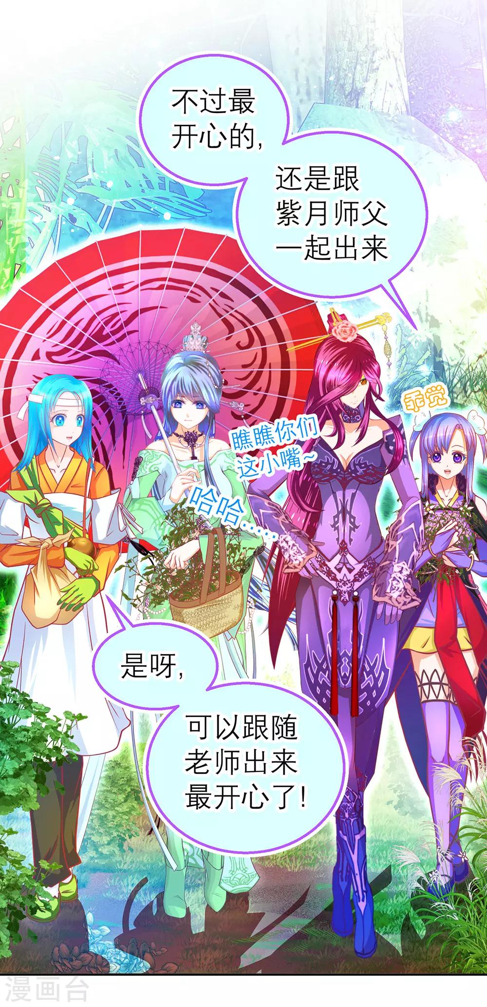《恋上月夜花蝶(旧)》第182话 第22页