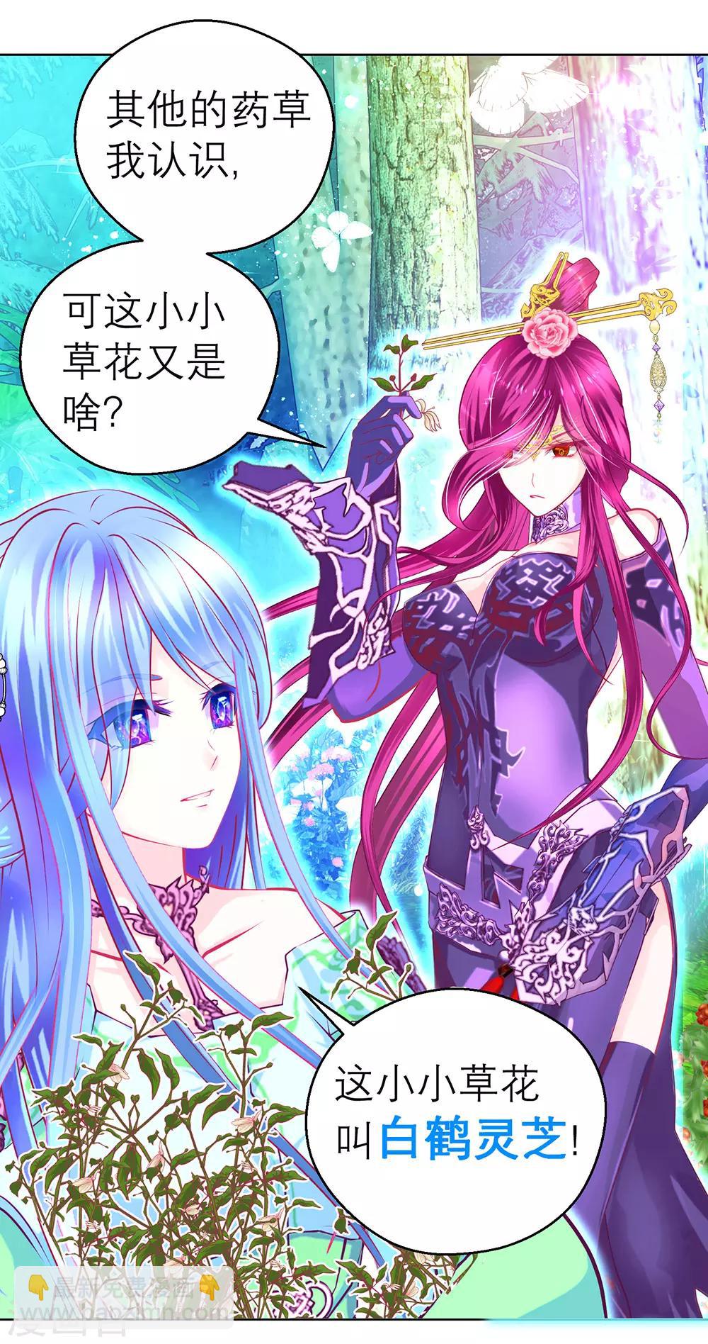 《恋上月夜花蝶(旧)》第182话 第23页