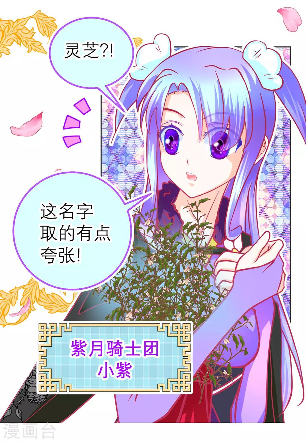 《恋上月夜花蝶(旧)》第182话 第24页