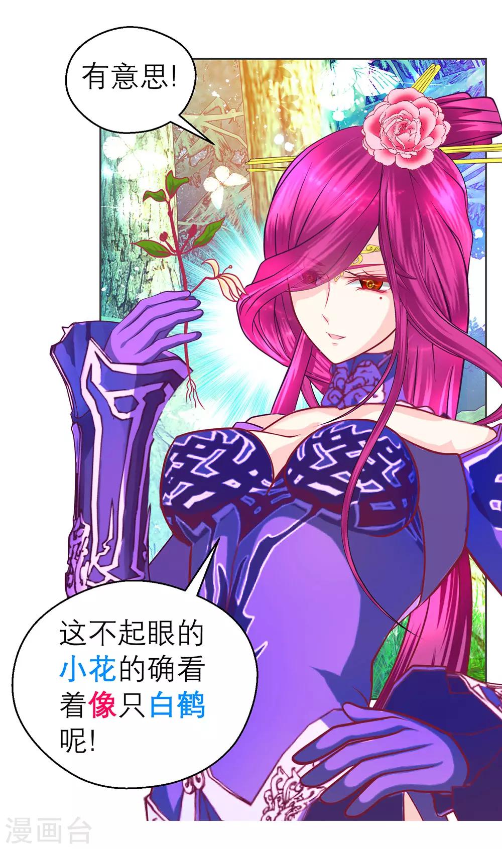 《恋上月夜花蝶(旧)》第182话 第25页