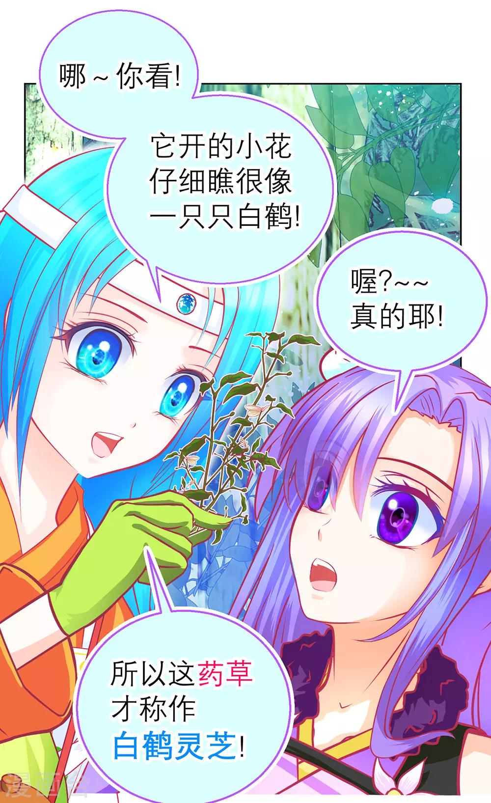 《恋上月夜花蝶(旧)》第182话 第26页