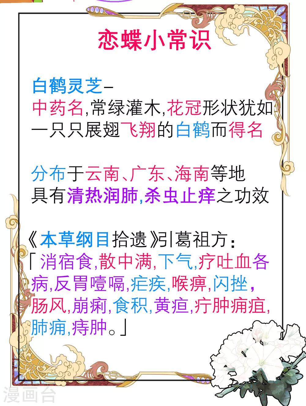 《恋上月夜花蝶(旧)》第182话 第27页