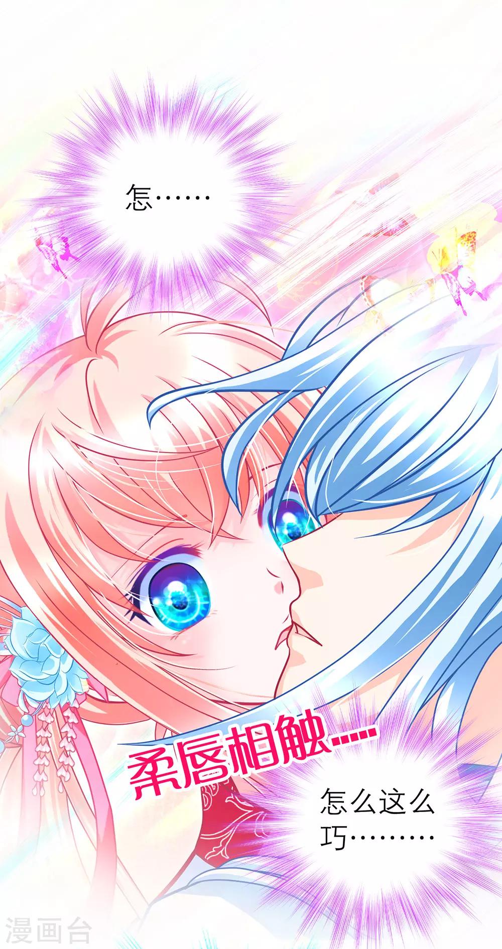 《恋上月夜花蝶(旧)》第182话 第2页