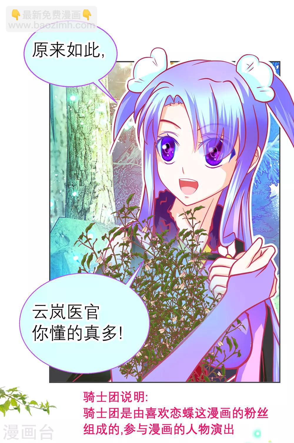 《恋上月夜花蝶(旧)》第182话 第30页