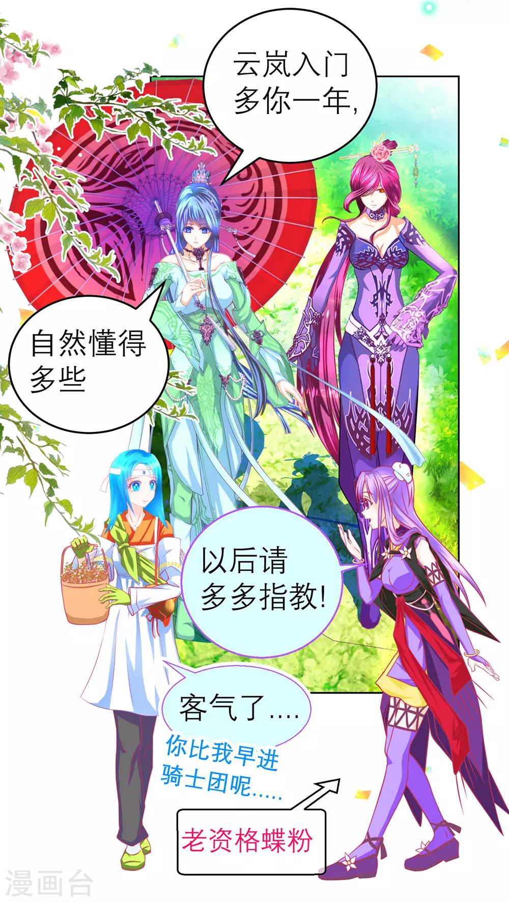 《恋上月夜花蝶(旧)》第182话 第31页
