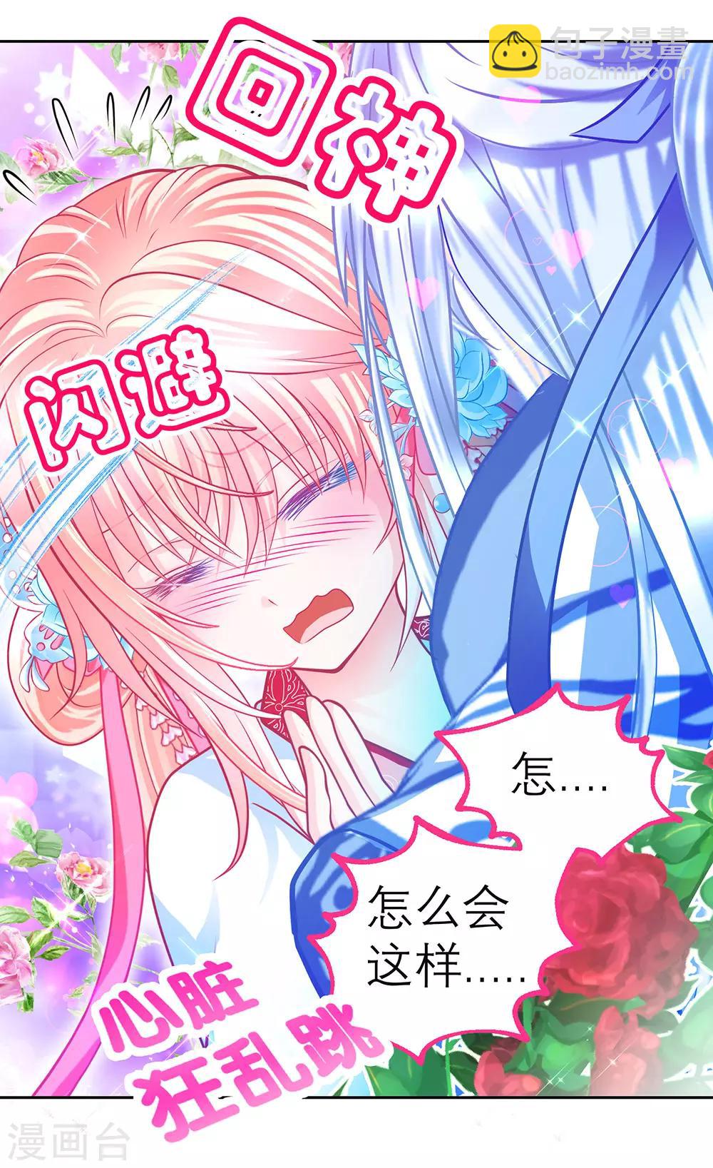 《恋上月夜花蝶(旧)》第182话 第4页
