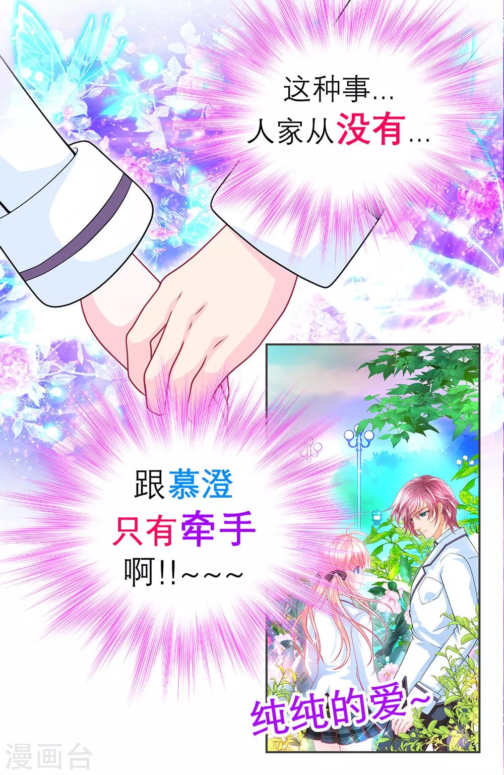 《恋上月夜花蝶(旧)》第182话 第6页