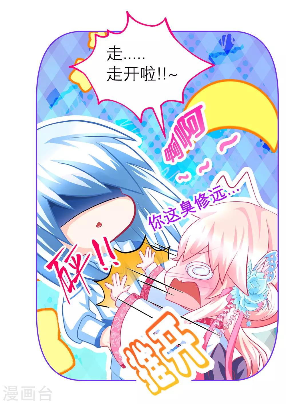 《恋上月夜花蝶(旧)》第182话 第7页
