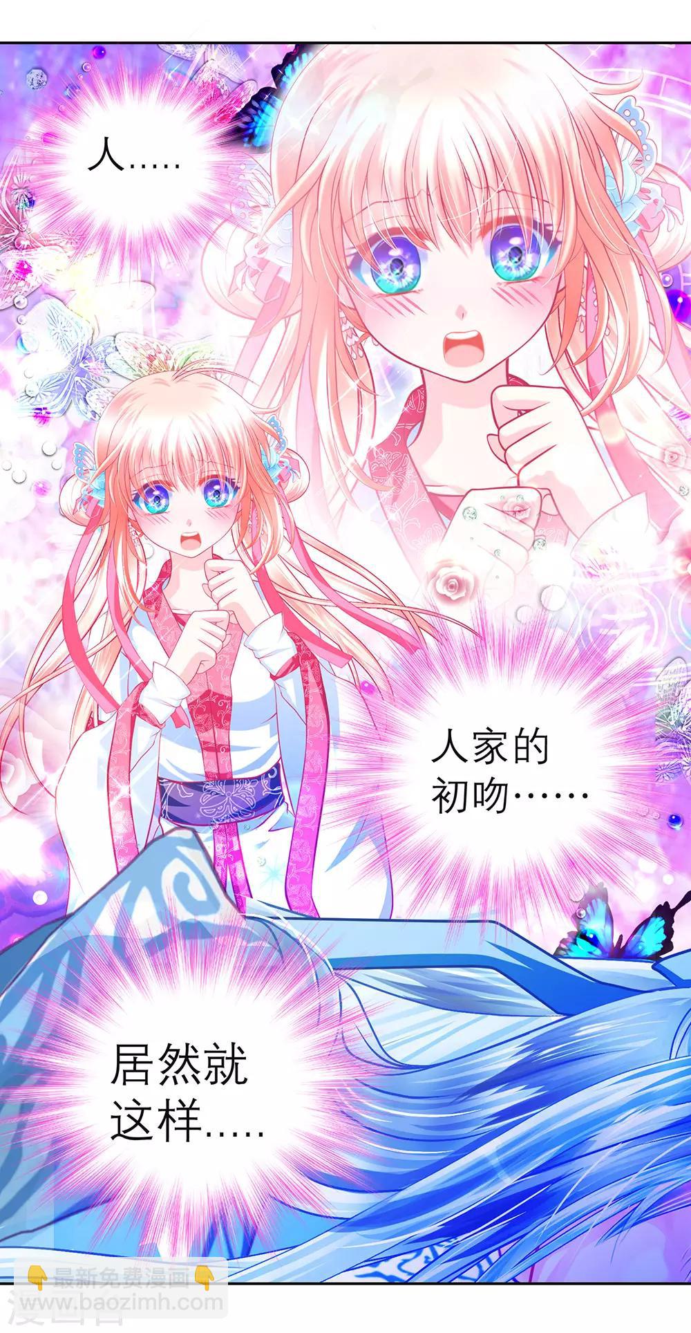 《恋上月夜花蝶(旧)》第182话 第8页