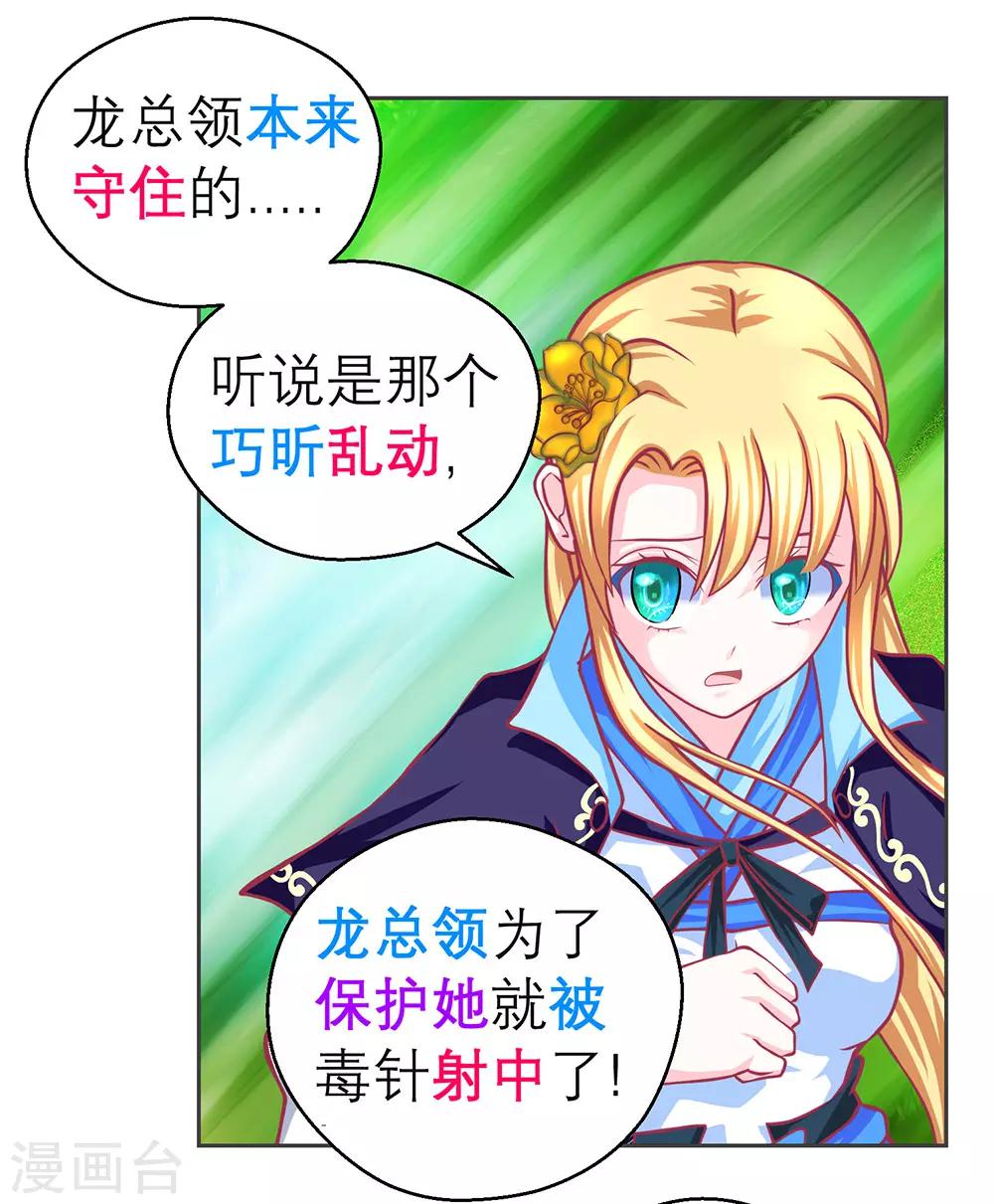 《恋上月夜花蝶(旧)》第184话 第10页