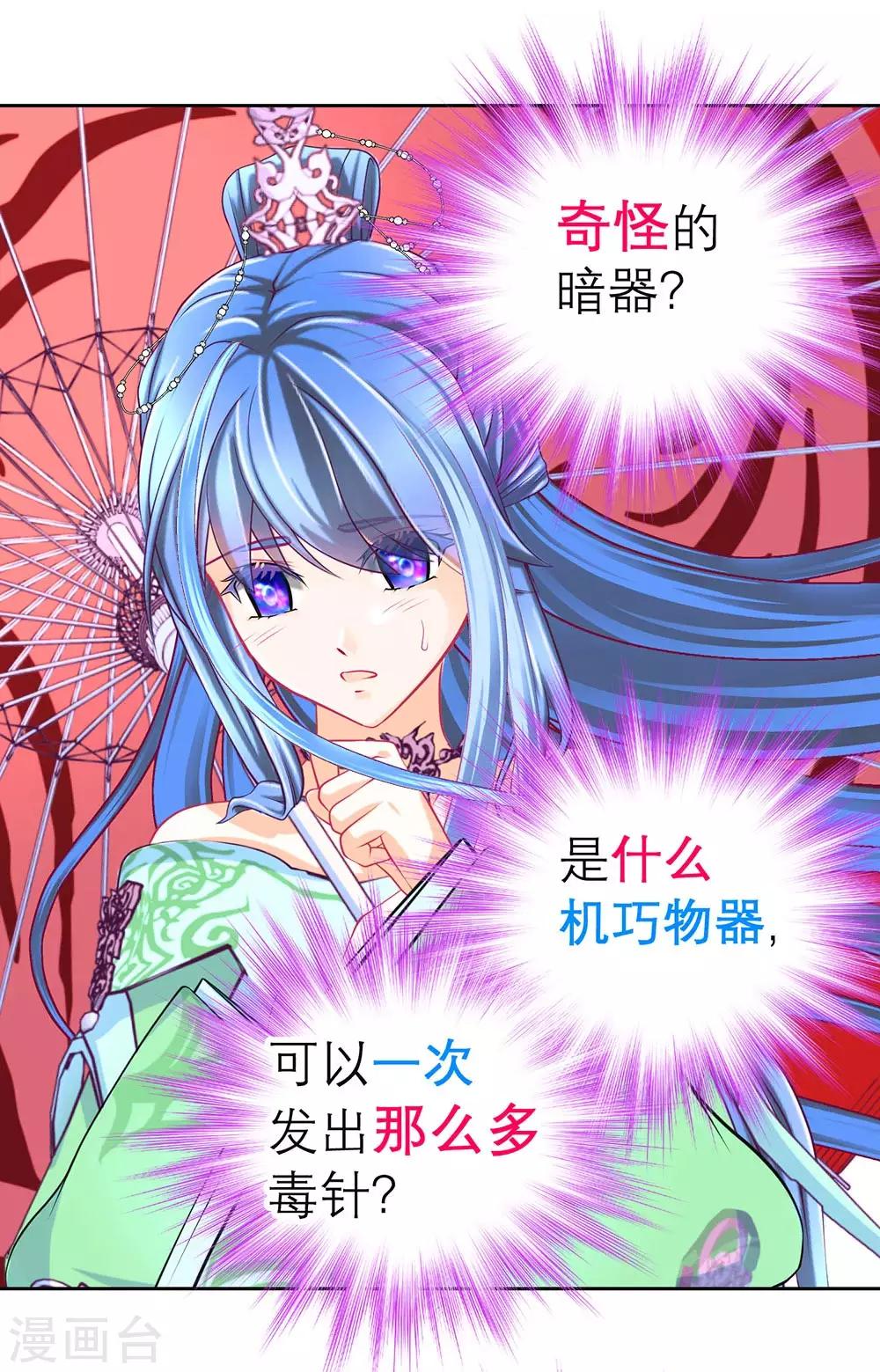 《恋上月夜花蝶(旧)》第184话 第12页