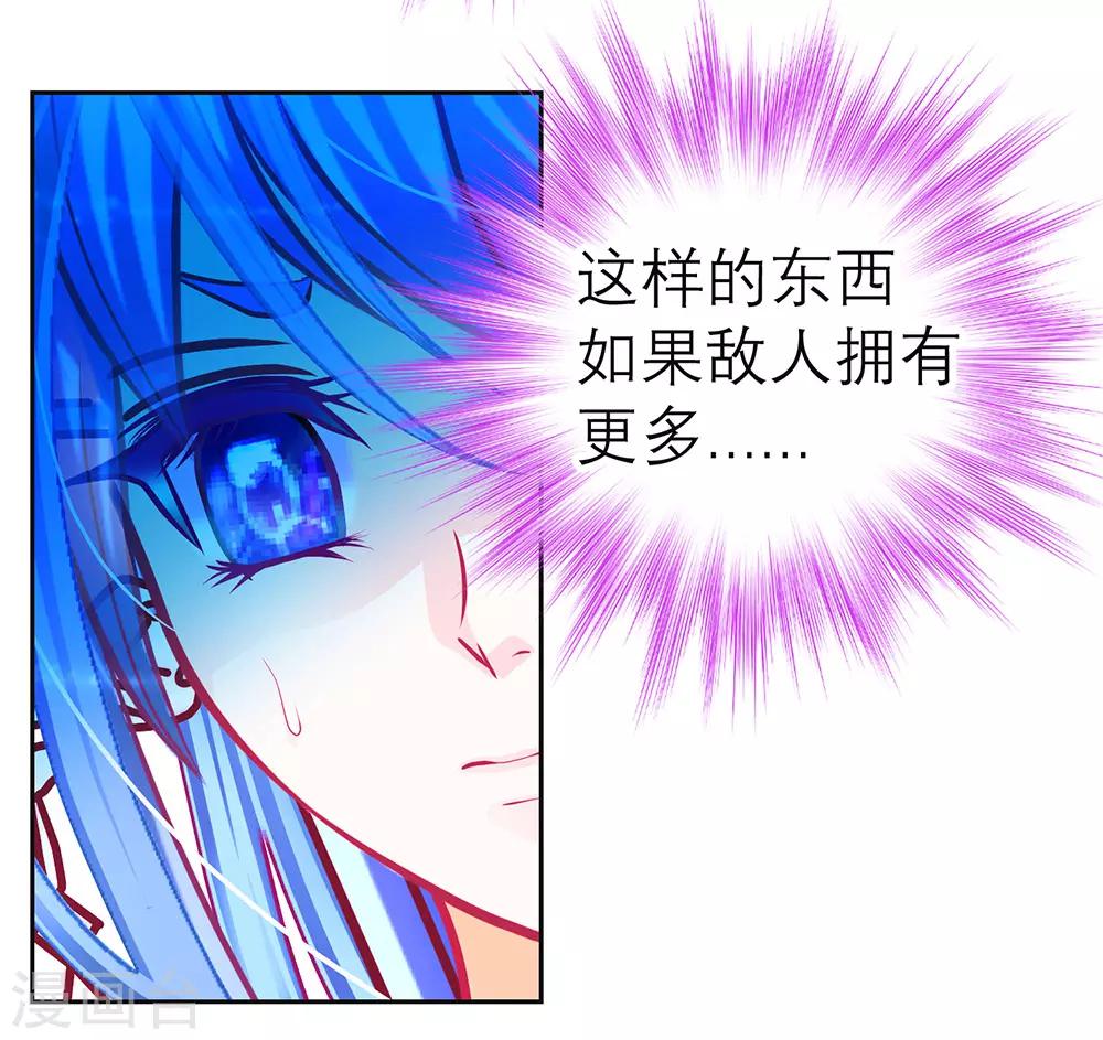 《恋上月夜花蝶(旧)》第184话 第13页
