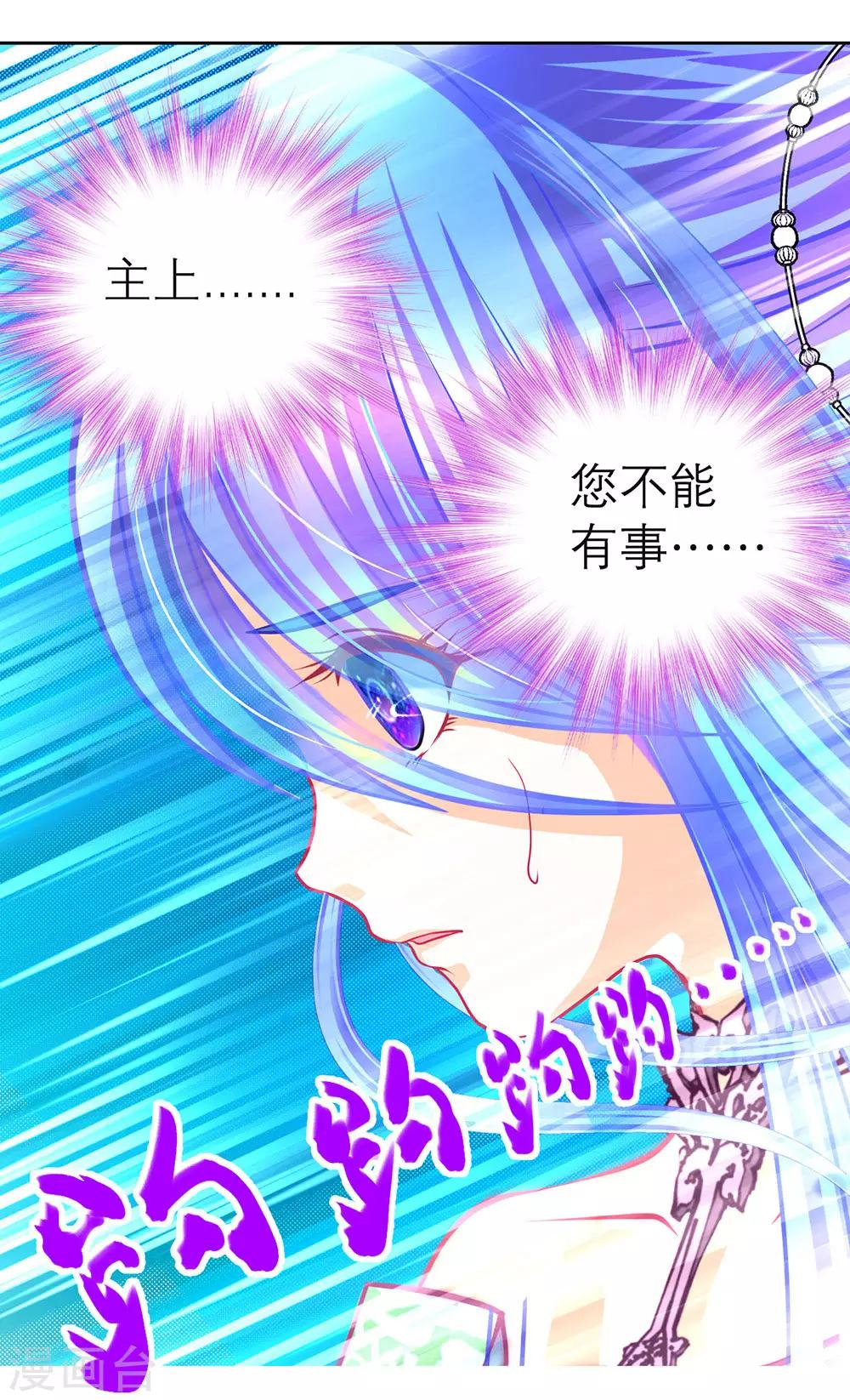 《恋上月夜花蝶(旧)》第184话 第14页
