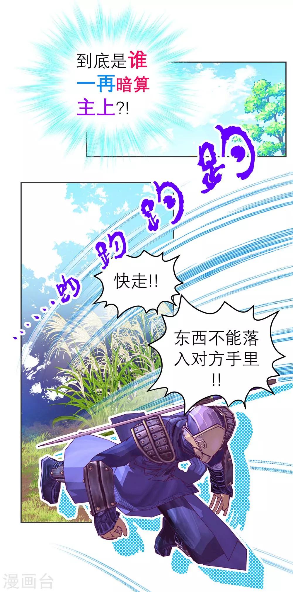 《恋上月夜花蝶(旧)》第184话 第15页