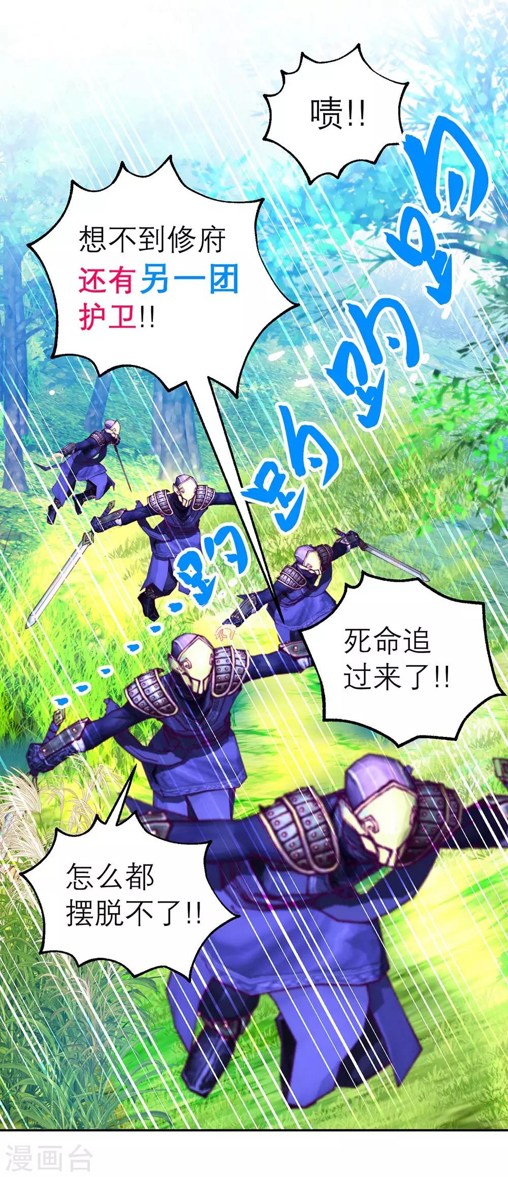 《恋上月夜花蝶(旧)》第184话 第16页