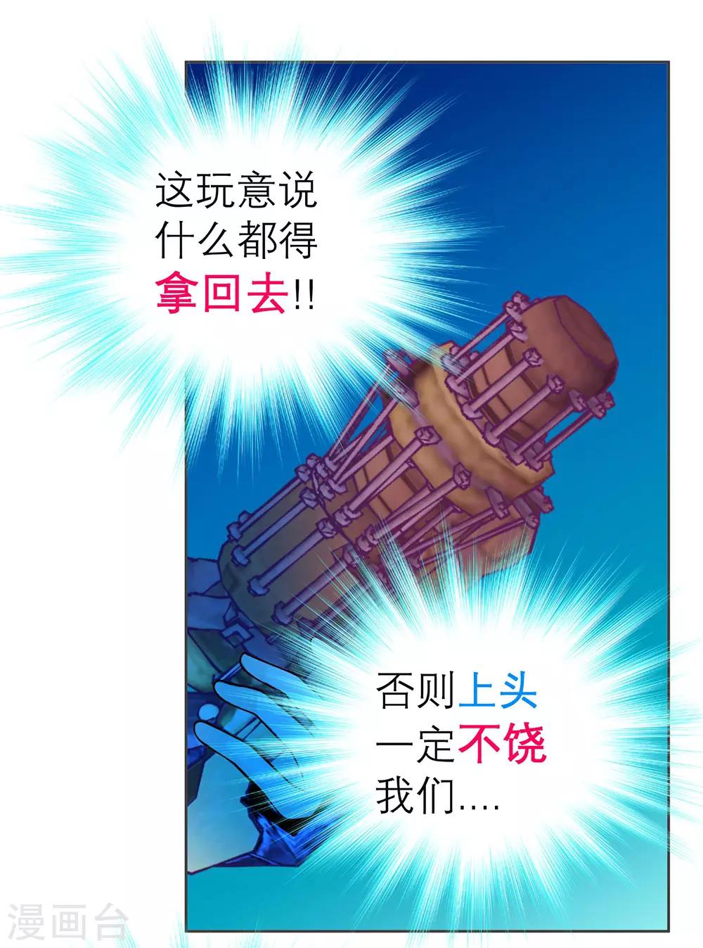 《恋上月夜花蝶(旧)》第184话 第17页