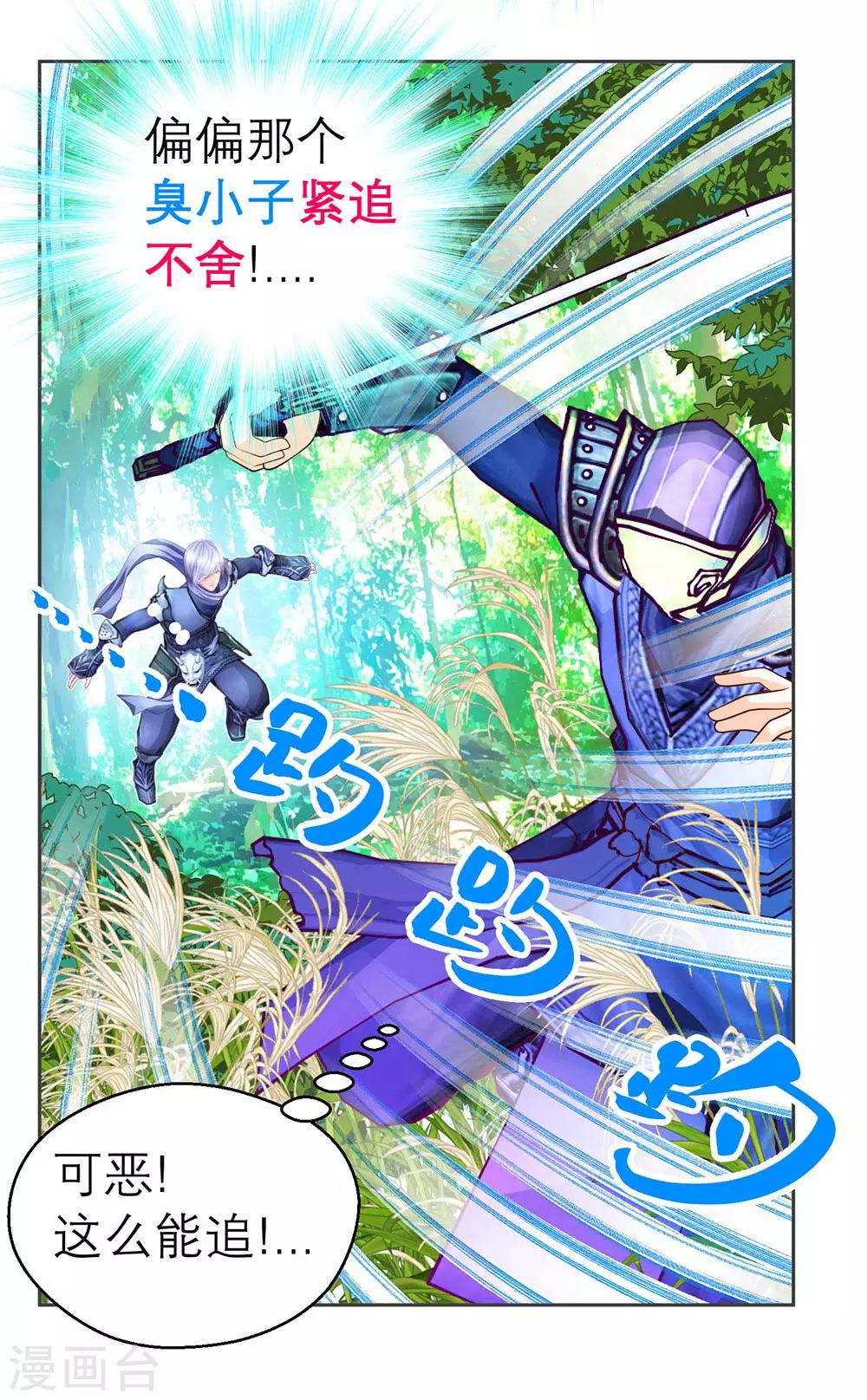 《恋上月夜花蝶(旧)》第184话 第18页