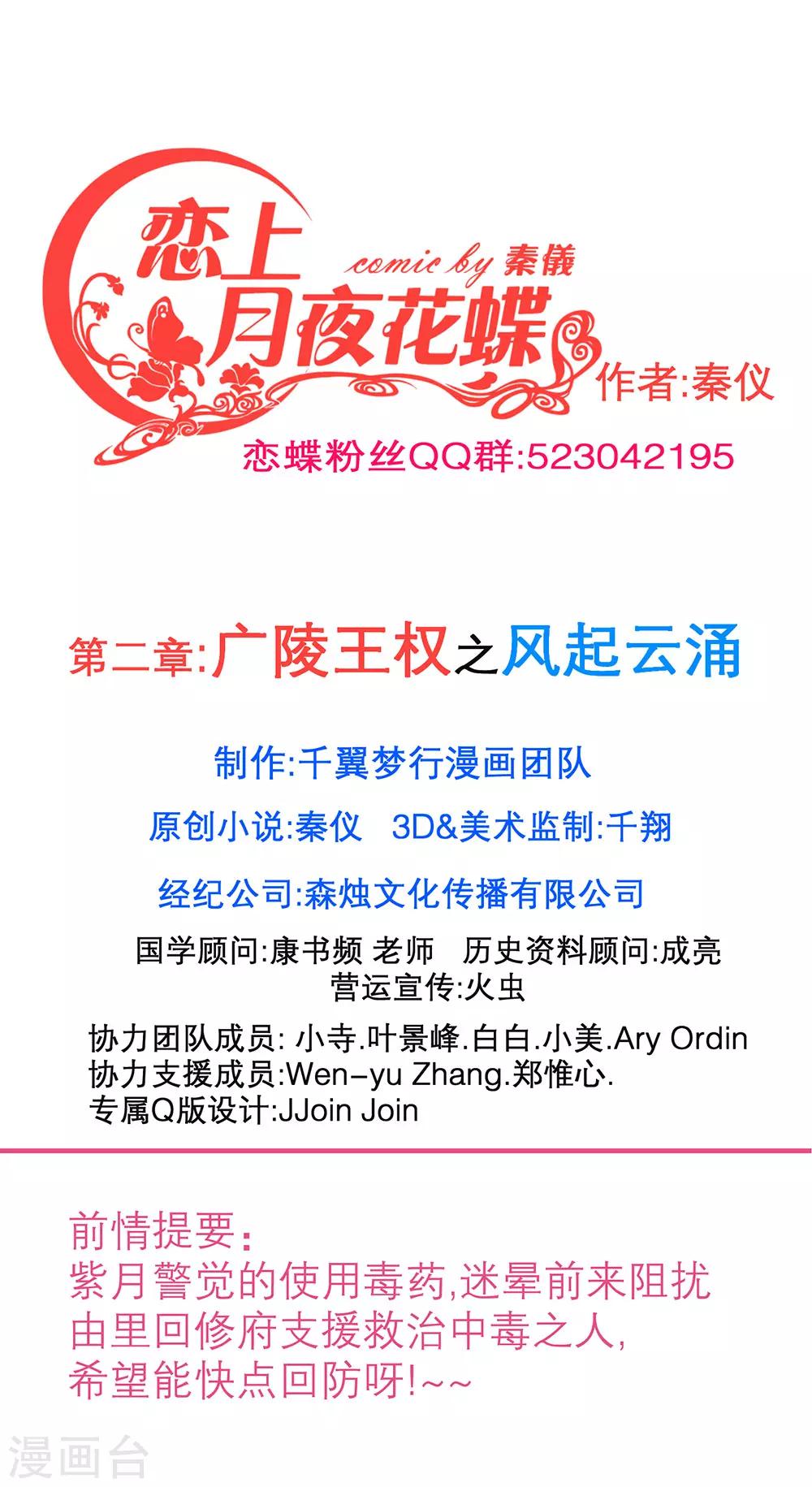 《恋上月夜花蝶(旧)》第184话 第1页